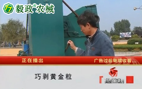 中央電視臺10套《我愛發(fā)明》之“巧剝黃金?！蹦ЯΠl(fā)明秀