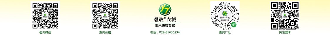 陜西毅政農(nóng)業(yè)機械有限公司,免剝皮，玉米脫粒機，聯(lián)系方式